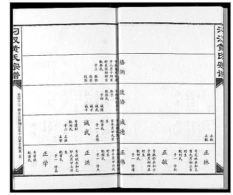 [下载][汈汊黄氏宗谱]湖北.汈汊黄氏家谱_四十三.pdf