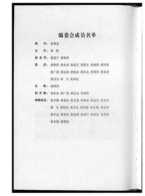 [下载][汕尾黄氏宗祠篇]湖北.汕尾黄氏家祠篇.pdf