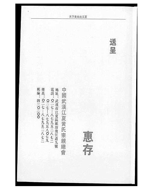 [下载][江夏黄氏源流]湖北.江夏黄氏源流.pdf