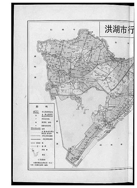 [下载][洪湖县志]湖北.洪湖县志.pdf