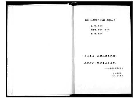 [下载][湖北江夏黄氏宗谱]湖北.湖北江夏黄氏家谱_一.pdf