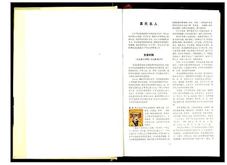 [下载][湖北江夏黄氏宗谱]湖北.湖北江夏黄氏家谱_二.pdf