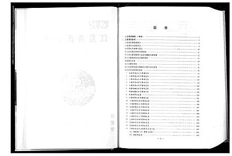 [下载][湖北江夏黄氏宗谱]湖北.湖北江夏黄氏家谱_四.pdf