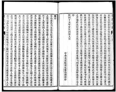 [下载][续修黄氏家庭支谱]湖北.续修黄氏家庭支谱_一.pdf