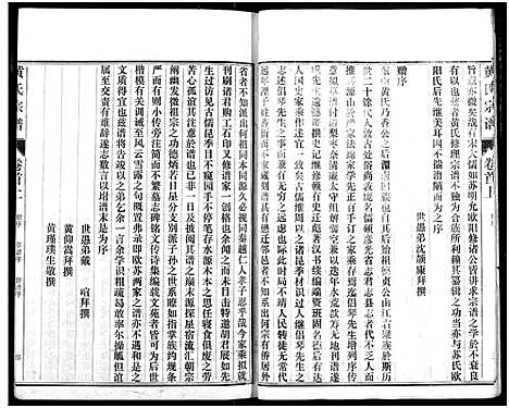 [下载][续修黄氏家庭支谱]湖北.续修黄氏家庭支谱_一.pdf