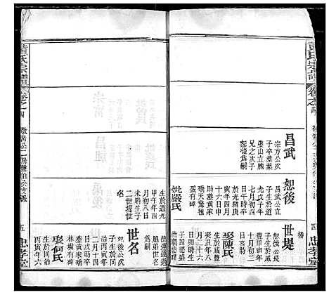 [下载][黄氏宗谱]湖北.黄氏家谱_三.pdf