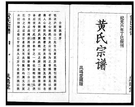 [下载][黄氏宗谱]湖北.黄氏家谱_一.pdf