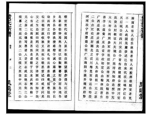 [下载][黄氏宗谱]湖北.黄氏家谱_一.pdf