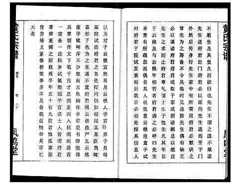 [下载][黄氏宗谱]湖北.黄氏家谱_二.pdf