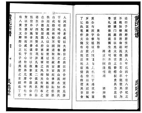 [下载][黄氏宗谱]湖北.黄氏家谱_二.pdf