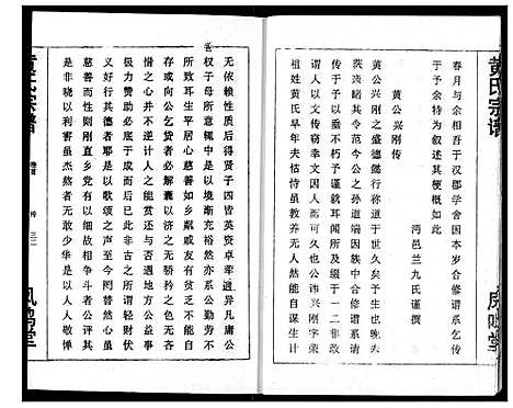 [下载][黄氏宗谱]湖北.黄氏家谱_二.pdf