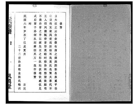 [下载][黄氏宗谱]湖北.黄氏家谱_三.pdf