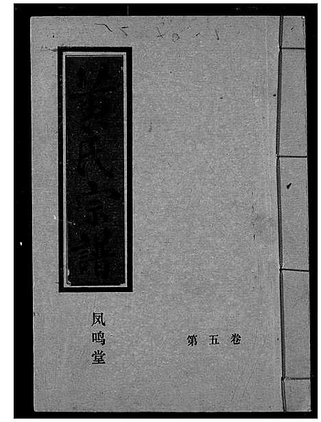 [下载][黄氏宗谱]湖北.黄氏家谱_五.pdf