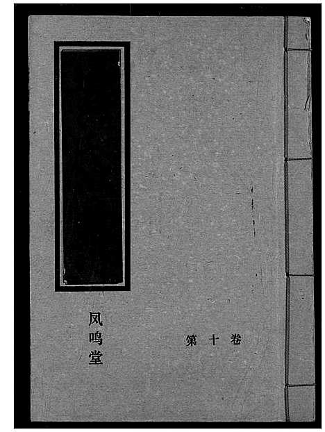 [下载][黄氏宗谱]湖北.黄氏家谱_十.pdf