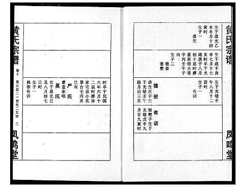 [下载][黄氏宗谱]湖北.黄氏家谱_十.pdf