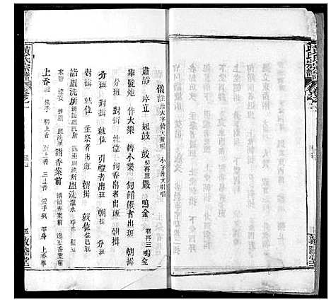 [下载][黄氏宗谱]湖北.黄氏家谱_二.pdf