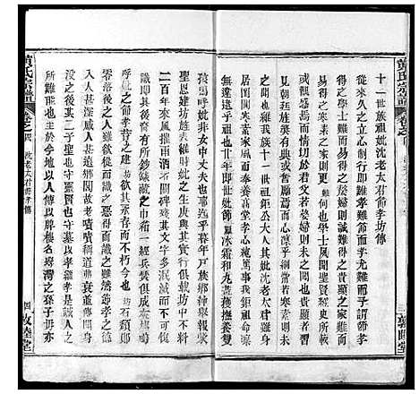 [下载][黄氏宗谱]湖北.黄氏家谱_四.pdf