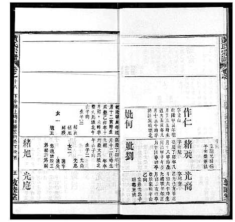 [下载][黄氏宗谱]湖北.黄氏家谱_十八.pdf