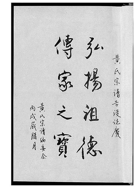 [下载][黄氏宗谱]湖北.黄氏家谱.pdf