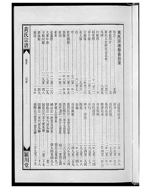 [下载][黄氏宗谱]湖北.黄氏家谱.pdf