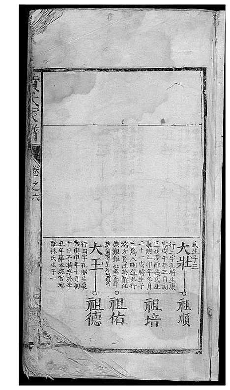 [下载][黄氏宗谱]湖北.黄氏家谱_二.pdf