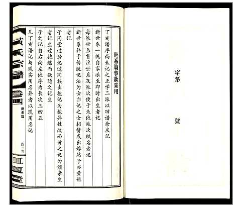 [下载][黄氏宗谱]湖北.黄氏家谱_四.pdf