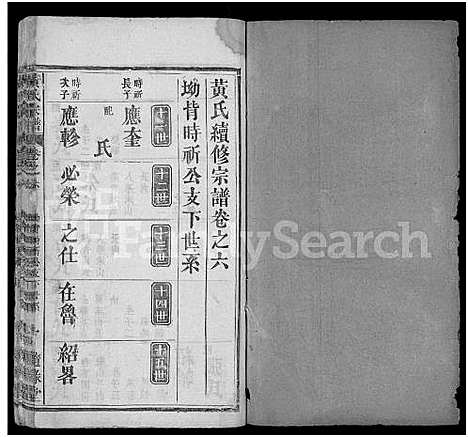 [下载][黄氏宗谱_10卷首2卷_黄氏续修宗谱]湖北.黄氏家谱_十.pdf