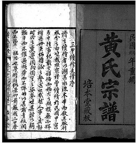 [下载][黄氏宗谱_18卷_黄氏宗谱]湖北.黄氏家谱_二十二.pdf