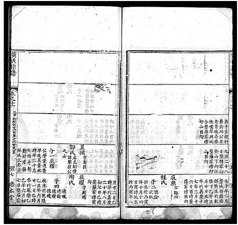 [下载][黄氏宗谱_18卷_黄氏宗谱]湖北.黄氏家谱_二十四.pdf