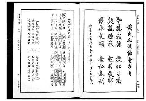 [下载][黄氏宗谱]湖北.黄氏家谱_一.pdf