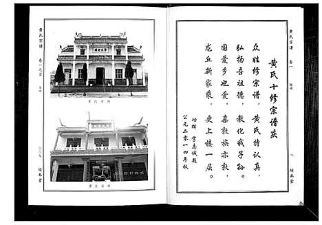 [下载][黄氏宗谱]湖北.黄氏家谱_一.pdf