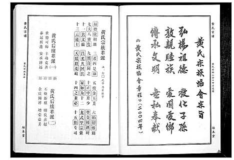 [下载][黄氏宗谱]湖北.黄氏家谱_二.pdf