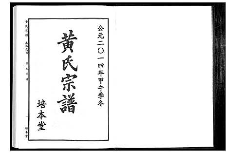 [下载][黄氏宗谱]湖北.黄氏家谱_三.pdf