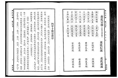 [下载][黄氏宗谱]湖北.黄氏家谱_三.pdf