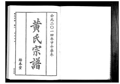 [下载][黄氏宗谱]湖北.黄氏家谱_四.pdf