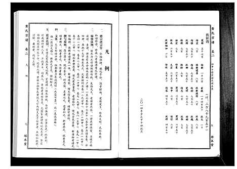 [下载][黄氏宗谱]湖北.黄氏家谱_四.pdf