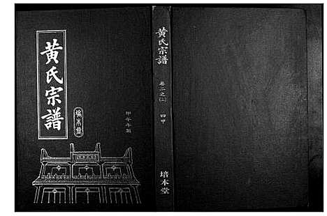 [下载][黄氏宗谱]湖北.黄氏家谱_五.pdf