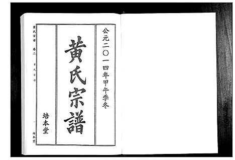 [下载][黄氏宗谱]湖北.黄氏家谱_五.pdf