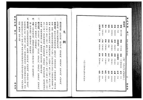 [下载][黄氏宗谱]湖北.黄氏家谱_五.pdf