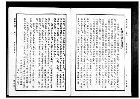 [下载][黄氏宗谱]湖北.黄氏家谱_六.pdf