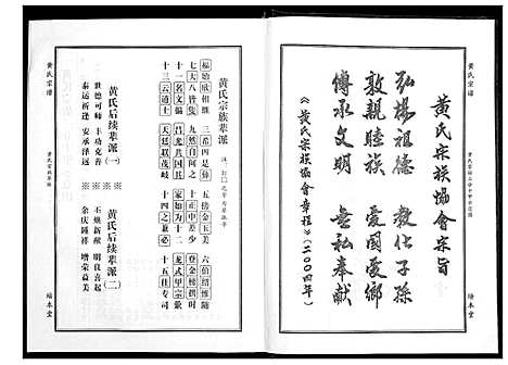 [下载][黄氏宗谱]湖北.黄氏家谱_七.pdf