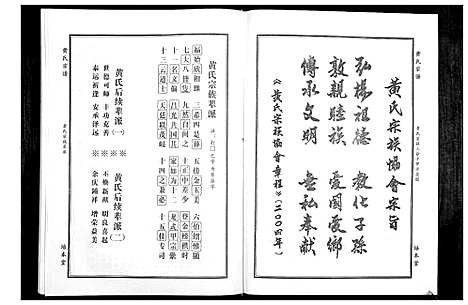 [下载][黄氏宗谱]湖北.黄氏家谱_八.pdf