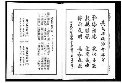 [下载][黄氏宗谱]湖北.黄氏家谱_十.pdf