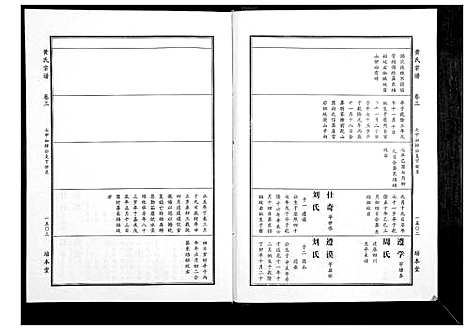 [下载][黄氏宗谱]湖北.黄氏家谱_十.pdf