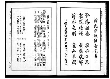 [下载][黄氏宗谱]湖北.黄氏家谱_十一.pdf