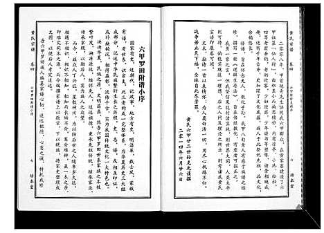 [下载][黄氏宗谱]湖北.黄氏家谱_十一.pdf