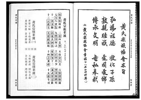 [下载][黄氏宗谱]湖北.黄氏家谱_十二.pdf