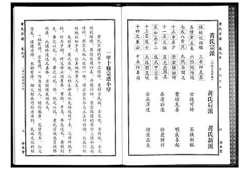 [下载][黄氏宗谱]湖北.黄氏家谱_十三.pdf