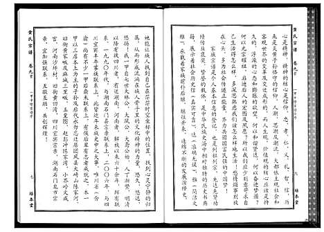 [下载][黄氏宗谱]湖北.黄氏家谱_十三.pdf