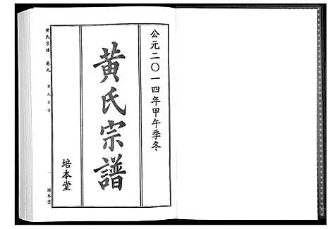 [下载][黄氏宗谱]湖北.黄氏家谱_十四.pdf